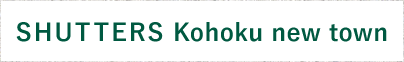 SHUTTERS Kohoku new town
