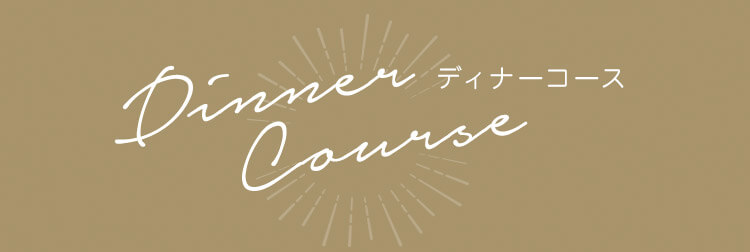 Dinner Course