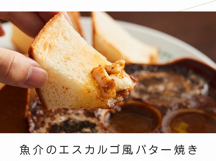 魚介のエスカルゴ風バター焼き