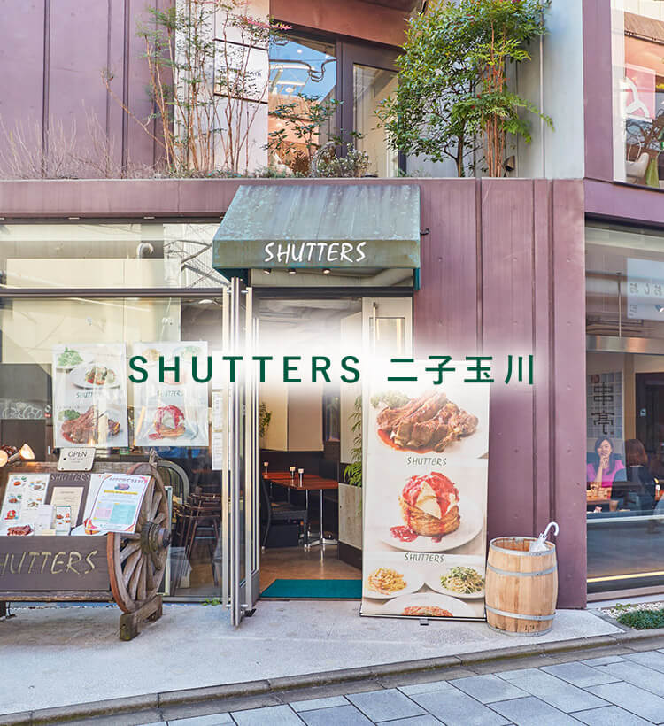 イタリアン Shutters 二子玉川