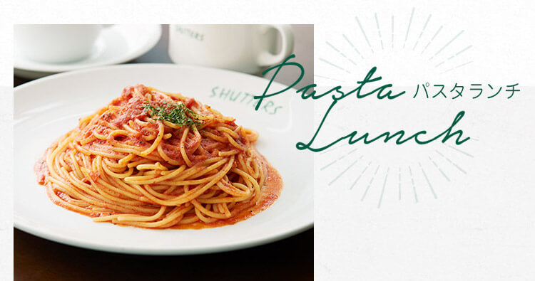 Pasta　Lunch 一例