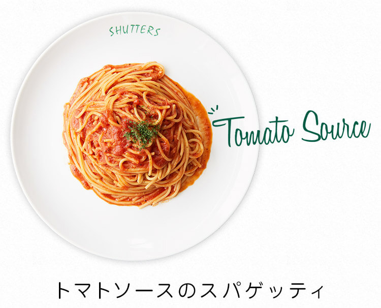 トマトソースのスパゲッティ